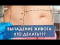 Почему висит низ живота и как его убрать? | Николай Мавричев