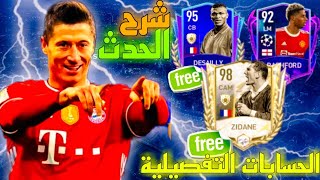 شرح حدث دور ال 16 من دوري أبطال أوروبا  الحسابات التفصيلية للحدثبرايم ايكون مجانا?|FIFA MOBILE 22