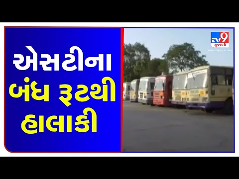Rajkot: Commuters suffer as authorities have suspended several ST routes | TV9News