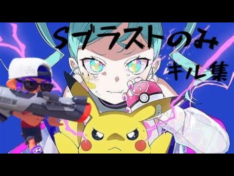 【ボルテッカー】【キル集】Sブラスト、ハロウィンフェスのみのクリップでボルテッカーキル集作ってみた!