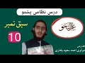 علم النحو معرفہ ونکرہ سبق نمبر 10 Mirifa Ao Nakira علم النحو معرفہ ونکرہ سبق نمبر 10 Mirifa Ao Nakira