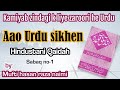 Learn urdu hindustani qaidah urdu sabaq no1 by mufti hasan raza naimi madrasa faizan e madina