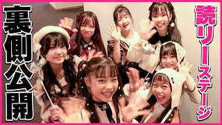 【密着】スペシャルコーディネート選手権・2025秋「読リーステージ」の裏側を公開します!