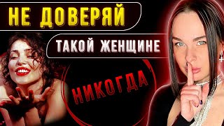 видео: Самый ❌ ПРОБЛЕМНЫЙ тип женщин! БЕГИ.. пока не поздно!! картинка: Самый ❌ ПРОБЛЕМНЫЙ тип женщин! БЕГИ.. пока не поздно!!
