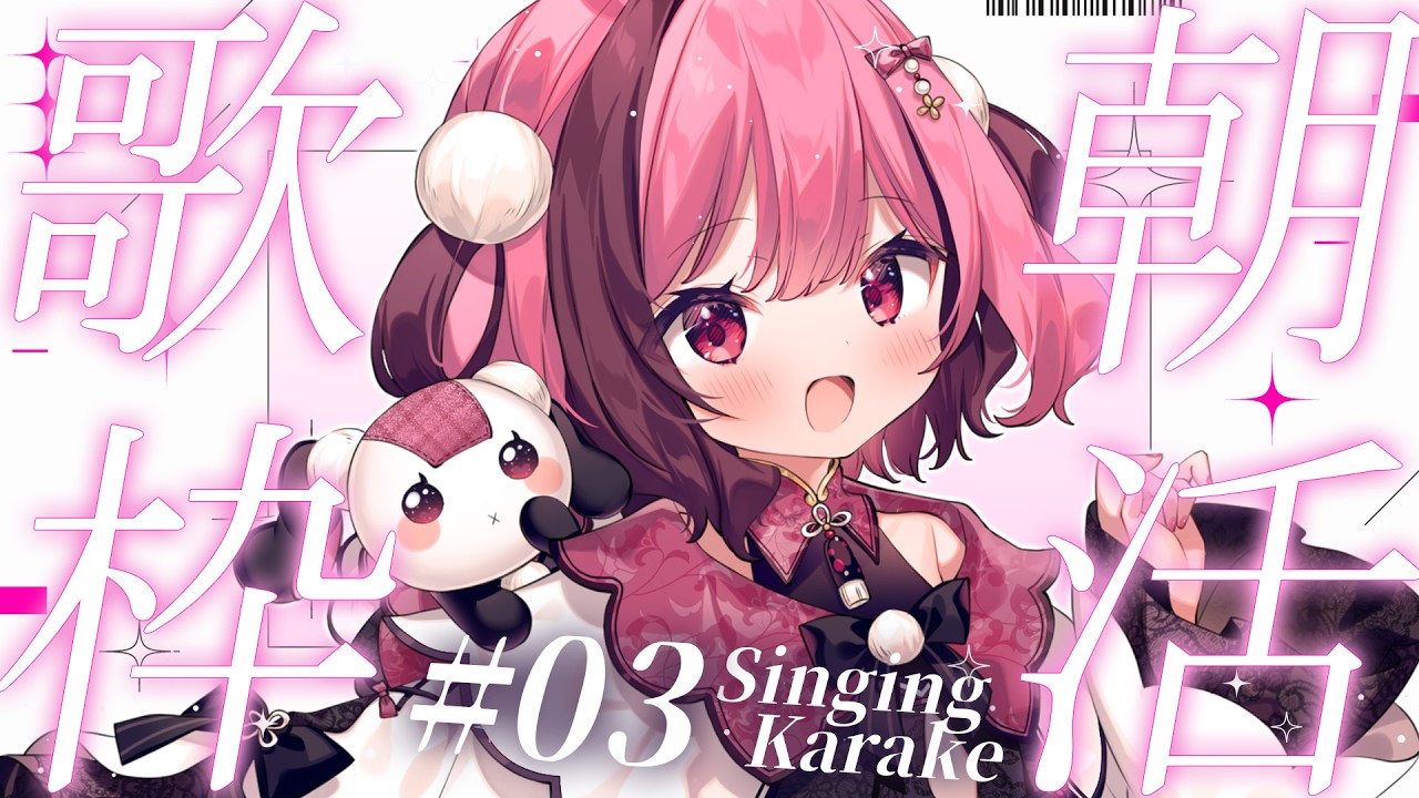 【#歌枠】初見/ROM歓迎 karaoke アニソン/JPOP/ボカロ 歌うぞ！ 【餅々さくら/星めぐり学園】#shorts #vsinger