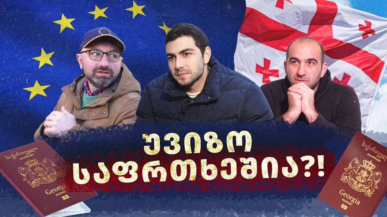 ქართველები ევროპაში. საქართველოს მოქალაქეებმა ევროკავშირში 2 მილიონზე მეტჯერ უვიზოდ იმოგზაურეს.