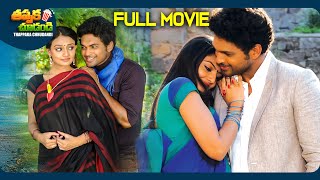 Vennello Hai Hai Recent Telugu Full Movie | Ajmal Ameer, Nikitha Narayan | @ThappakaChudandi9