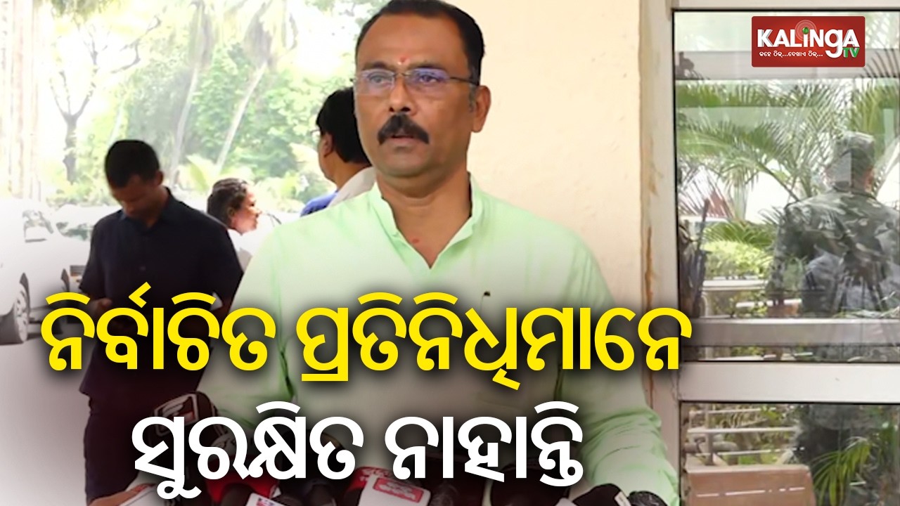 ରଜ୍ୟରେ ନିର୍ବାଚିତ ପ୍ରତିନିଧିମାନେ ସୁରକ୍ଷିତ ନାହାନ୍ତି: ସାରଦା ଜେନା | Kalinga TV