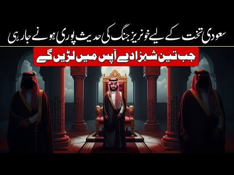 Big Prediction Of Prophet Muhammad About 3 Prince Of Saudi Arabia Coming True