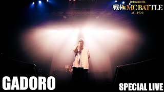 GADORO │SPECIAL LIVE in 戦極MCBATTLE 第26章