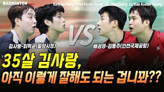 [배드민턴 남자복식] 35살 김사랑, 아직도 이렇게 잘해도 되는 겁니꽈?? [badminton] [バドミントン] [羽毛球] [bulutangkis]