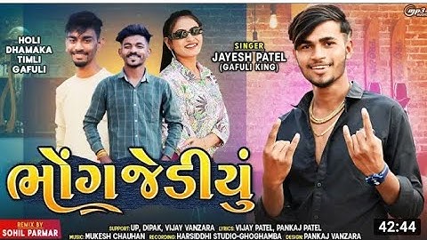 Jayesh patel New Timli 2023 || J p Dj Experience 2023 // Jayesh patel New Timli Remix 2023 જયેશ પટેલ