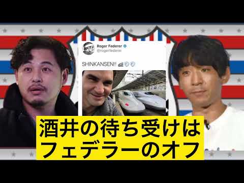 酒井の待ち受けはフェデラーのオフ【DCガレージ】