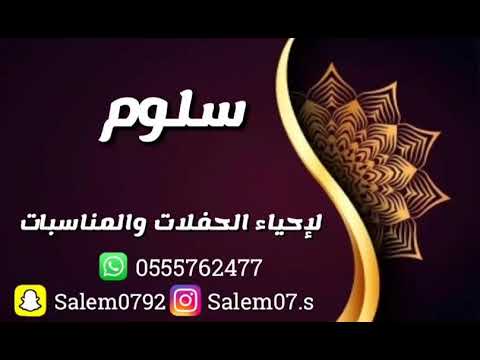 سلوم مجرشي اسمر ملكني ياعرب 2021