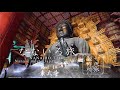なないろ旅　東大寺１ -Nanase meets Japanese culture-Reel 10-
