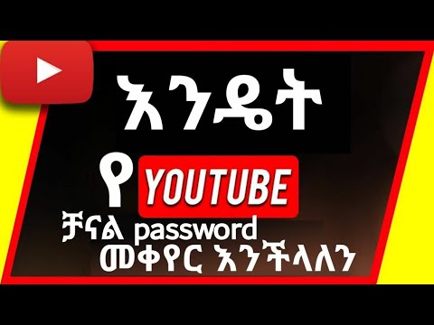 ቪዲዮ: ስም ማጥፋት እንዴት እንደሚወገድ