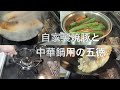 中華鍋用の五徳で炒飯を作ってみた