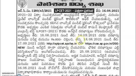 AP LPCET 2021 Notification released for Language Pandit courses