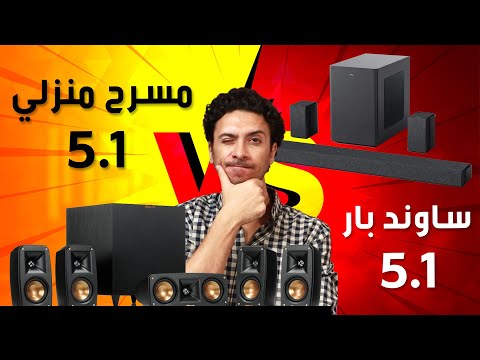 فيديو: أي مكبر صوت هو الأفضل للمنزل؟