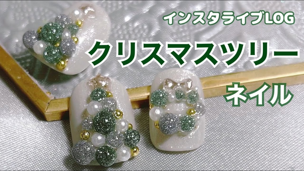 クリスマスツリーをネイルに作ります🎄インスタライブを編集しました