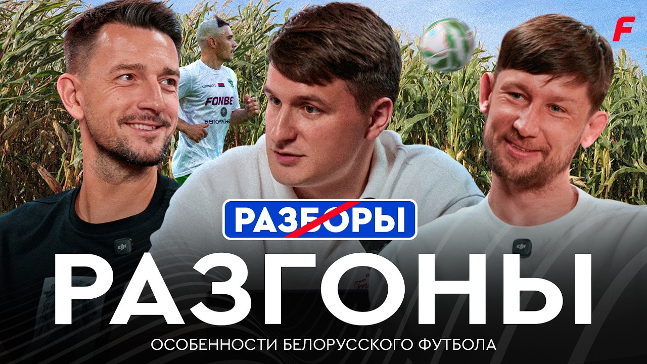 ФУТБОЛЬНЫЕ РАЗГОНЫ #1 | Суворов и кальян, причёска Лисаковича, атлет Мельниченко