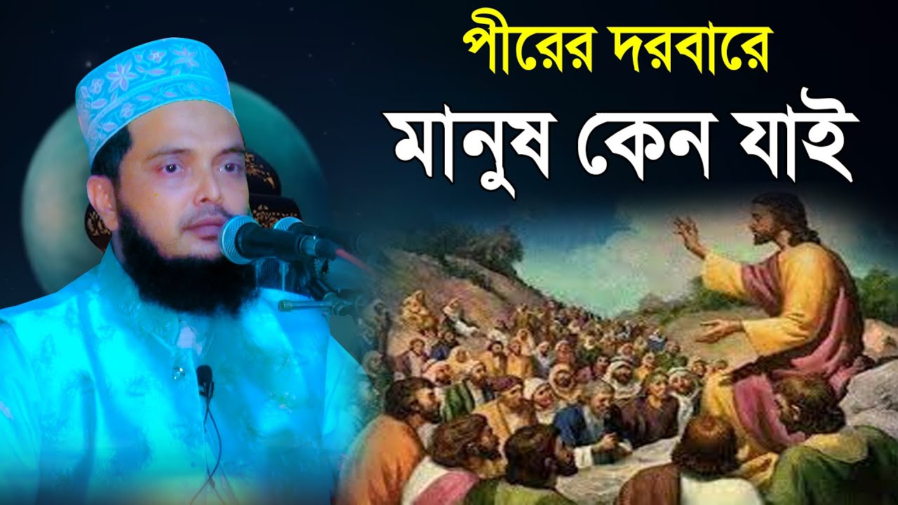 পীরের দরবারে মানুষ কেন যাই ? | আল্লামা ড  মাছুম বাকীবিল্লাহ কাদেরী | Mridha Media