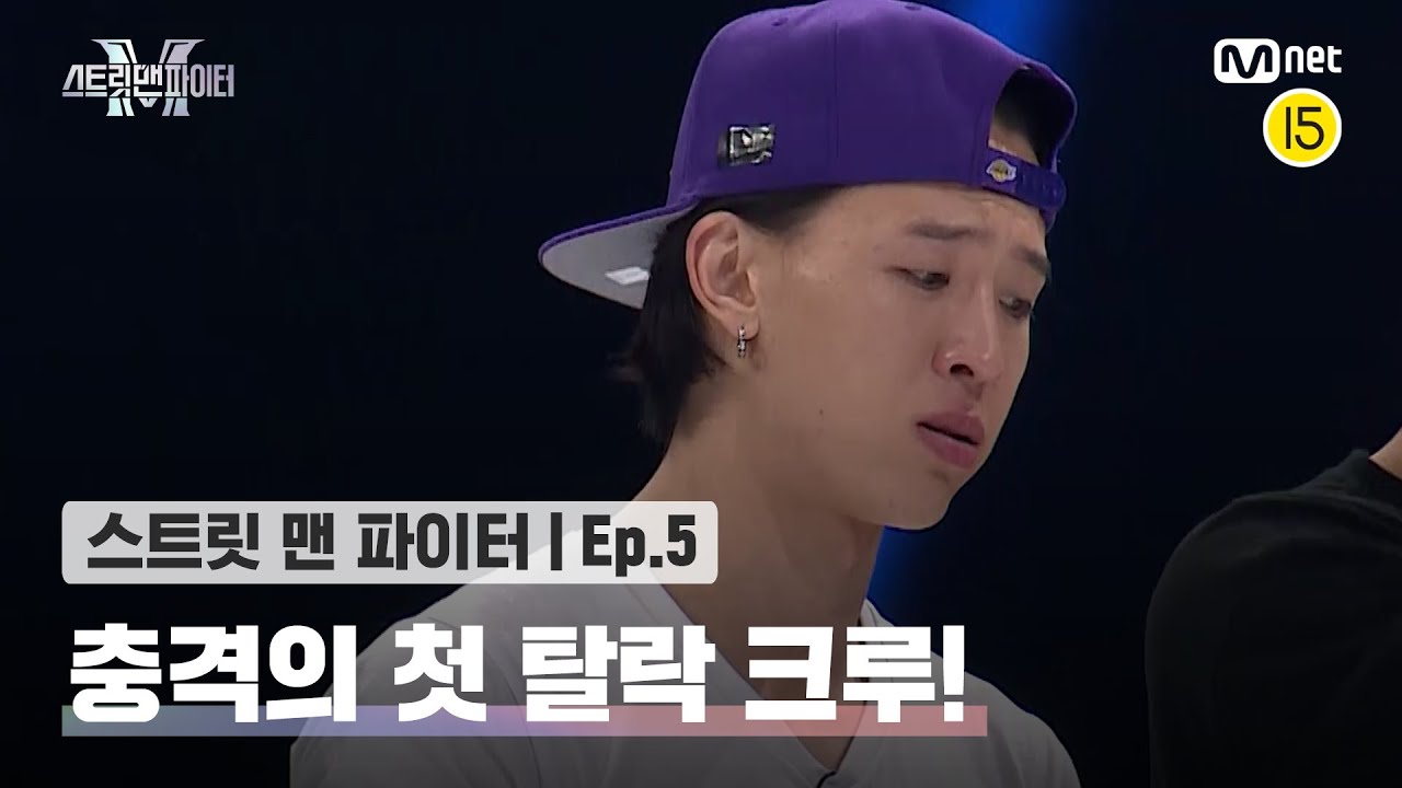 [EN/JP] [스맨파/5회] 모두를 충격의 빠뜨린 스맨파 첫 번째 탈락 크루!#스맨파 | Mnet 220920 방송