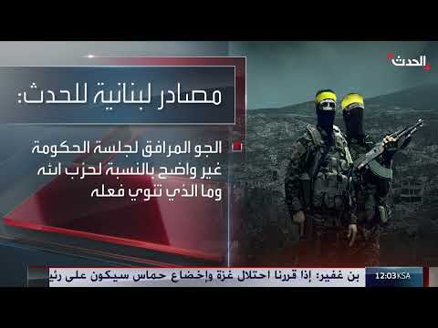 تسريبات غزة تثير خلافاً إسرائيلياً وترقباً لسلاح حزب الله