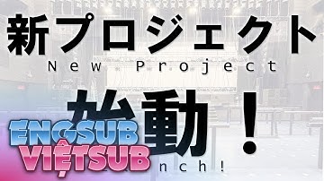 [ENG/VIE] 大型の新プロジェクト始動！