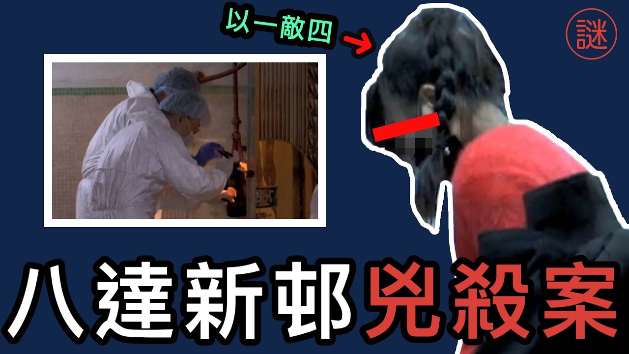 【奇案調查】 八達新邨兇殺案，女兇徒報復式滅門，行兇動機竟是被人毒害多年？