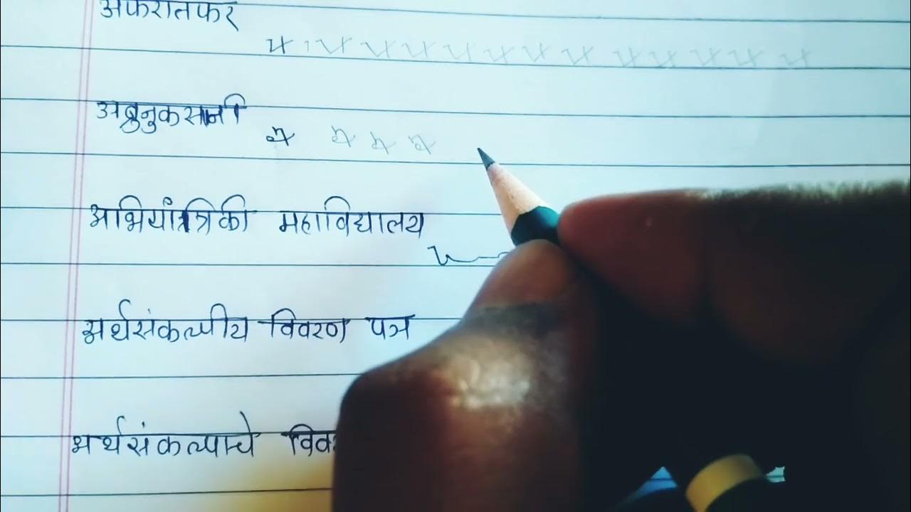 ENGLISH AND MARATHI SHORTHAND KEY WORDS FOR SPEED 120...https//youtu