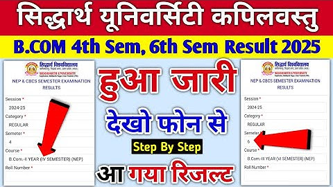 siddharth university result 2025 | bcom 4th 6th sem out | siddharth university result kaise dekhe