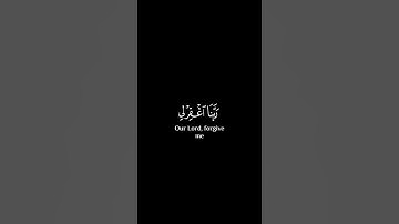كروما شاشه سوداء قرآن كريم ـ تلاوة من سورة ابراهيم ـ ربنا اغفر لي ولوالدي وللمؤمنين يوم يقوم الحساب