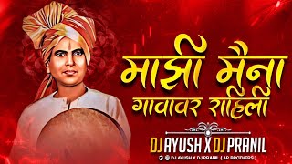 Majhi Maina Gavavar Rahili | Bouncy Mix | Dj Ayush X Dj Pranil ( AP Brothers )