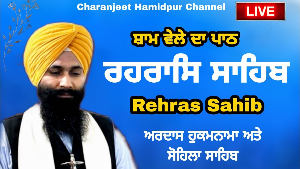 Rehras Sahib | ਰਹਰਾਸਿ ਸਾਹਿਬ | रहिरास | live Rehras | Rehras Sahib Path | charanjeet Hamidpur