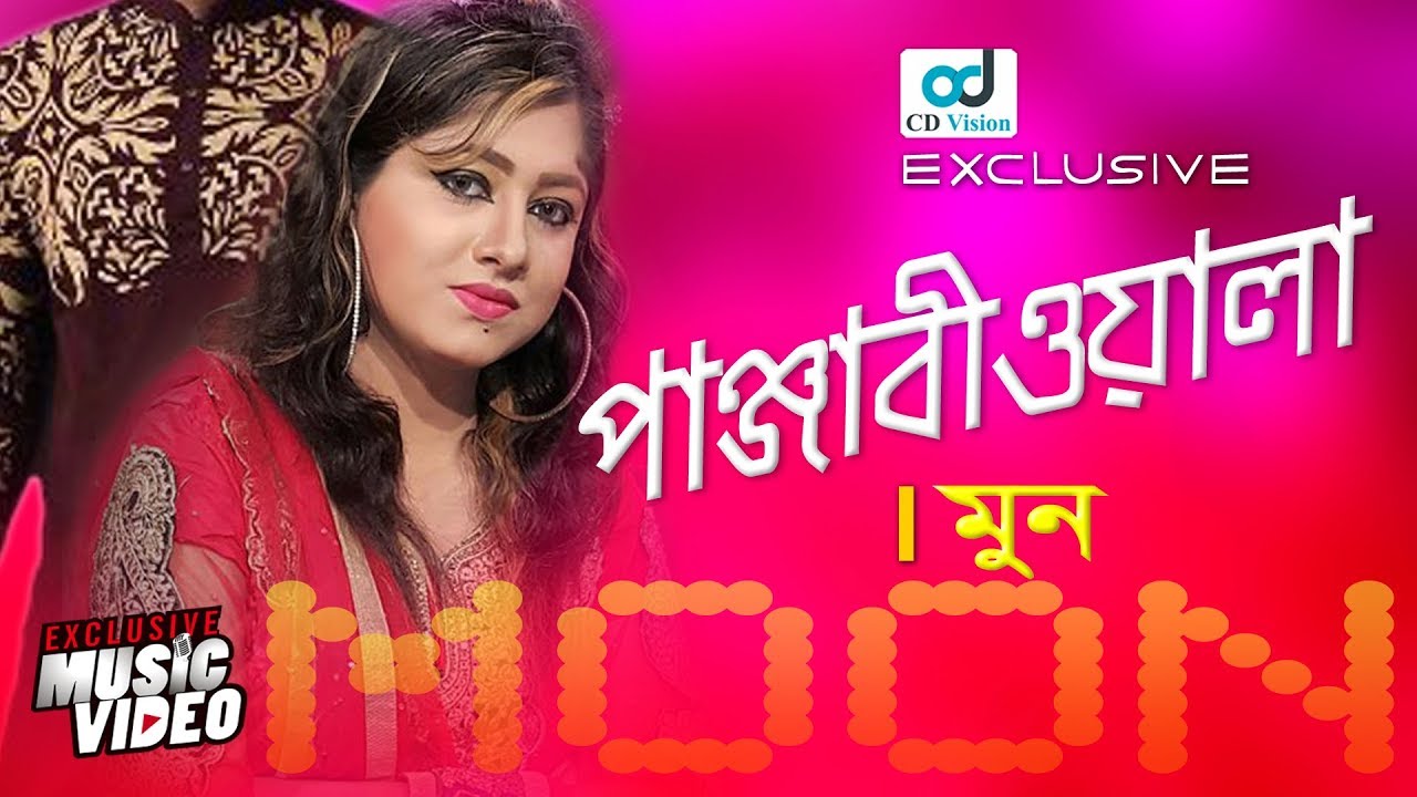 Dile Boro Jalare Panjabiwala  Moon  Jobon Jala  Moon Music Video  Bangla Song