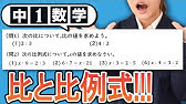 3分でわかる 比例式の解き方 Youtube 3分でわかる 比例式の解き方 Youtube