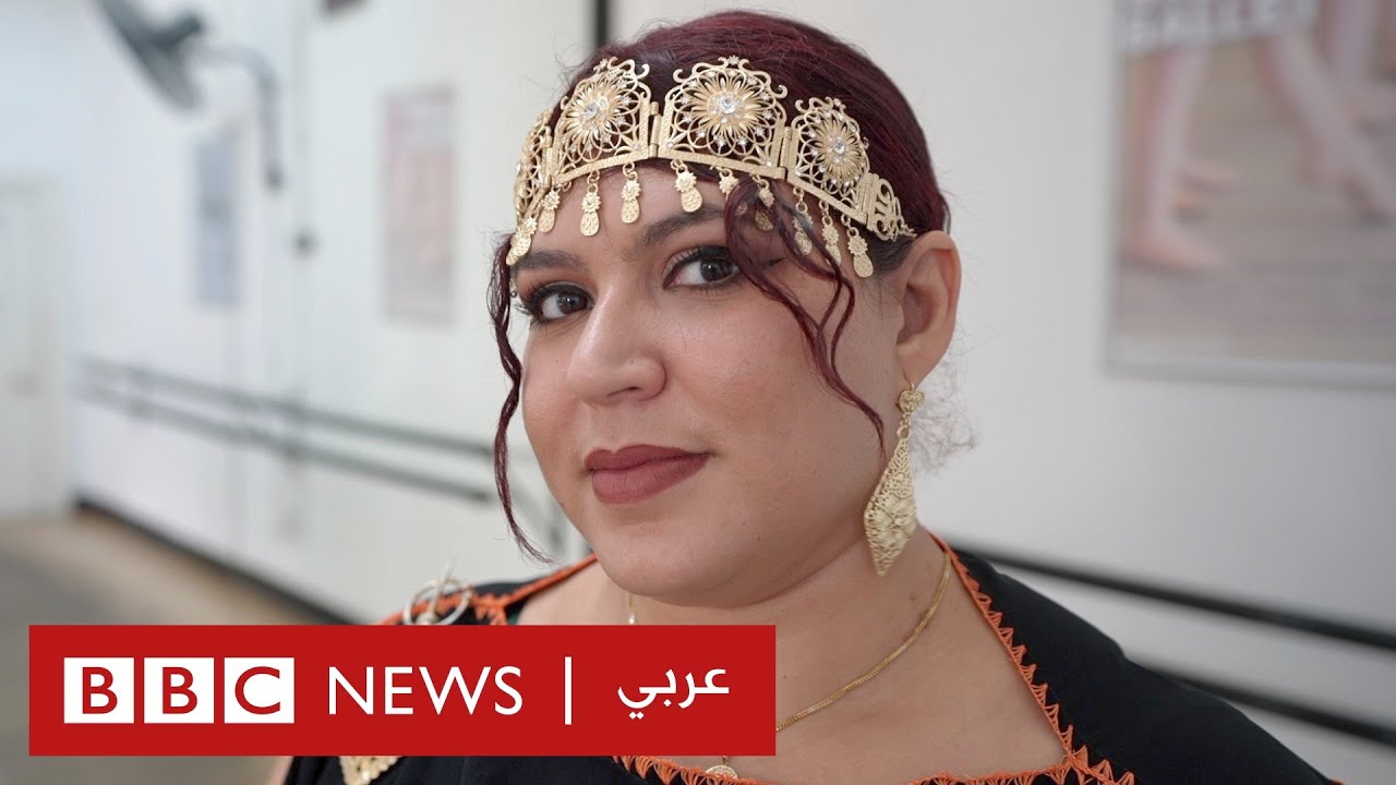الراقصة التي تسعى لحماية تراث الجزائر الفني