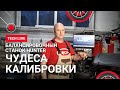 Чудеса калибровки балансировочного станка HUNTER GSP 9200. Всё гениальное просто, если смазать вал))