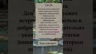 Не пропусти! Астропрогноз на каждый день! Совет астролога по ссылке в описании. #натальныйгороскоп
