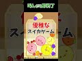 叫んだら即終了の結末………【スイカゲーム】