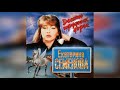 Екатерина Семёнова - ДЕСЯТЬ ТРУДНЫХ ДОРОГ (Альбом 1994)