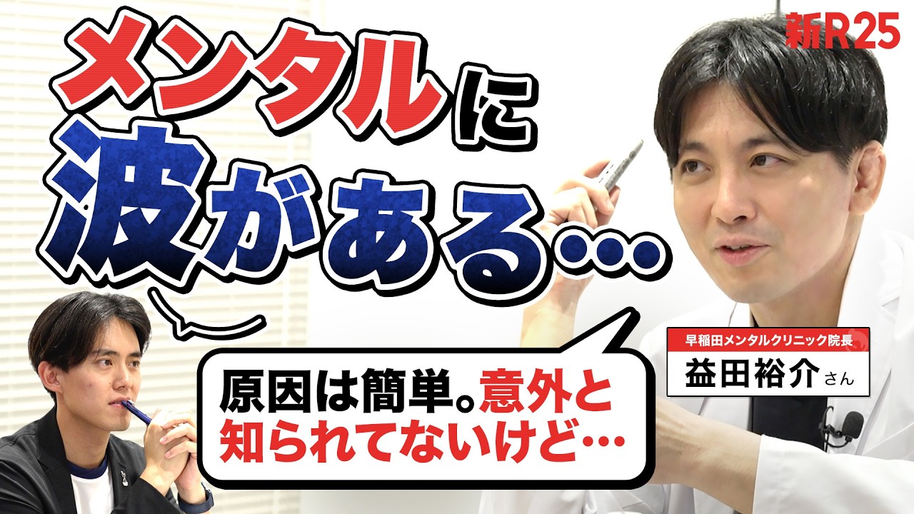 「メンタルのキャパは伸ばせない。戦うべき方向は…」精神科医・益田先生が教えてくれた