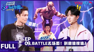 【ENGSUB】Street Dance of China S3 EP09 | Jackson Wang/Wang Yibo/Wallace Chung/Lay Zhang | YOUKU