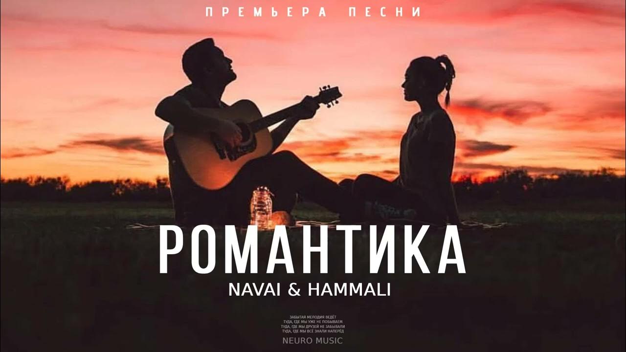 Hammali на ком женился