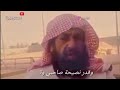 شعر راجح العجمي تعلمت واخذت الفوائد من العقال 