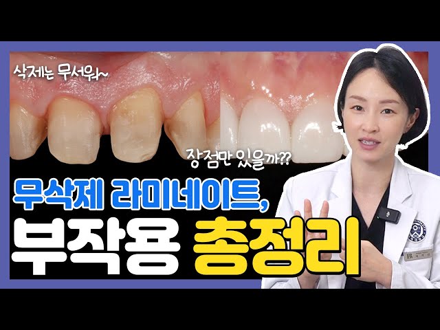 ()만족도 최상 무삭제 라이네이트, 부작용도 꼭 알아두세요. 🚨