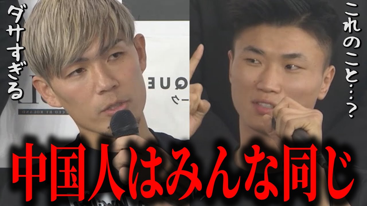 【国交断絶】日本代表が悪口で中国人をボコボコにしてしまう…【BreakingDown18オーディション】【ブレイキングダウン18】　【朝倉未来】