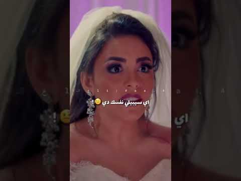 لو سمحتي سيبني نفسك خالص عشان اسوق ليلة