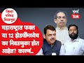 Zilha Parishad Election कधी? Election Commission कडून अपडेट, तारखाही येणार?| Mumbai Tak